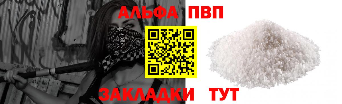 закладка  Вход с VPN  Калач-на-Дону  Alpha PVP СК  А ПВП крисы CK  APVP СК 