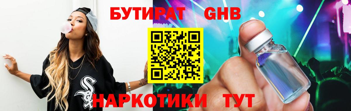 БУТИРАТ вода Калач-на-Дону