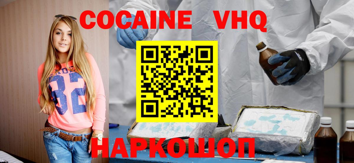 Калач-на-Дону  КОКАИН VHQ  Вход с VPN 