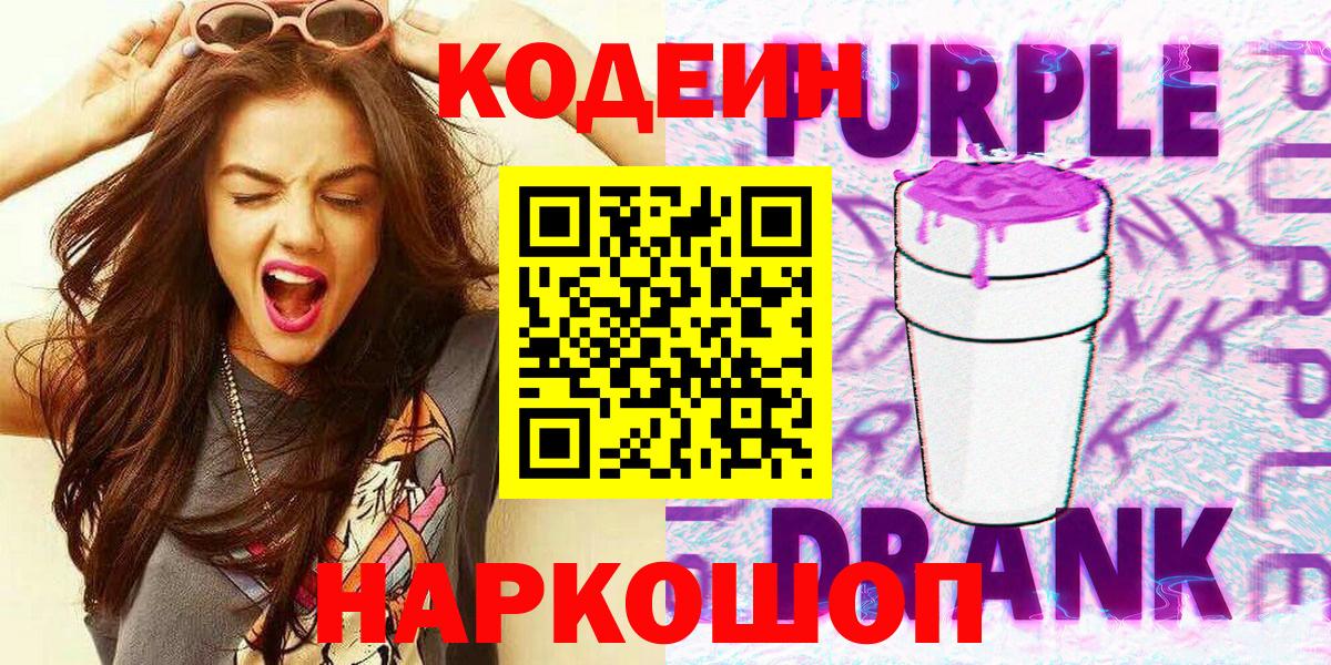 Кодеиновый сироп Lean напиток Lean (лин) Калач-на-Дону