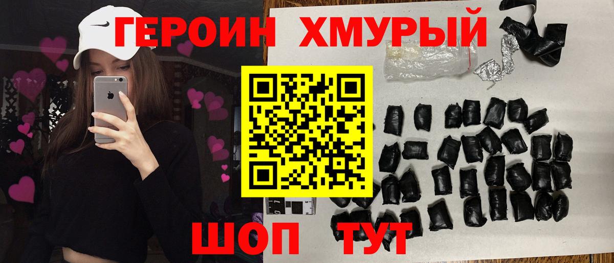 Калач-на-Дону  ГЕРОИН  Вход с VPN  ГЕРОИН герыч 