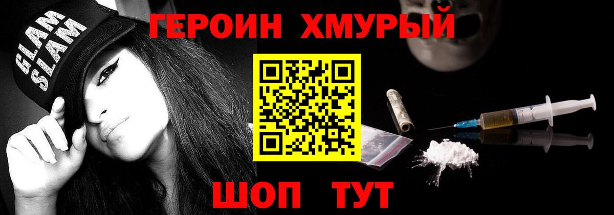 ГЕРОИН афганец Калач-на-Дону