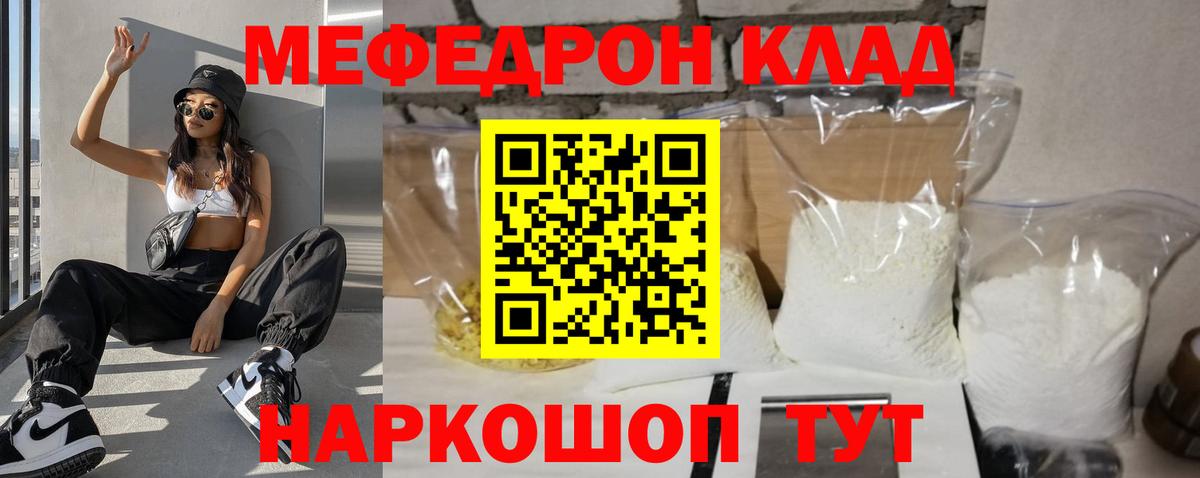 Калач-на-Дону  Мефедрон 4 MMC  МЯУ-МЯУ  МЕФ кристаллы  Вход с VPN 