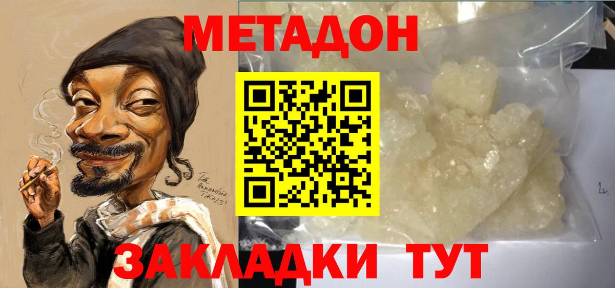 МЕТАДОН мёд  Вход с VPN  Калач-на-Дону  Метадон кристалл 
