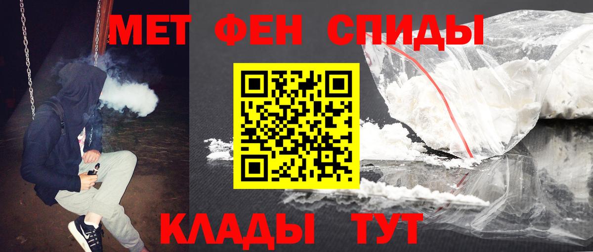МЕТАМФЕТАМИН пудра  Вход с VPN  Калач-на-Дону 